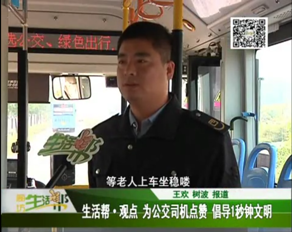 生活幫觀點 為公交司機(jī)點贊 倡導(dǎo)一秒鐘文明