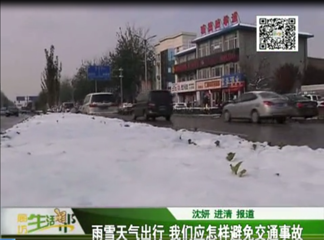 雨雪天氣出行 我們應該怎樣避免交通事故