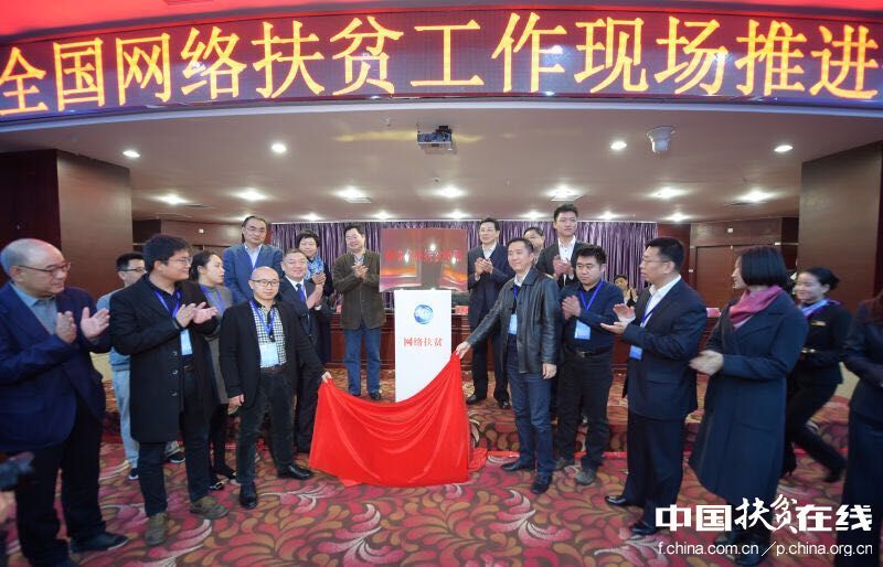 11月29日，全國網(wǎng)絡扶貧工作現(xiàn)場推進會在江西省贛州市寧都縣召開。贛南日報劉凱攝