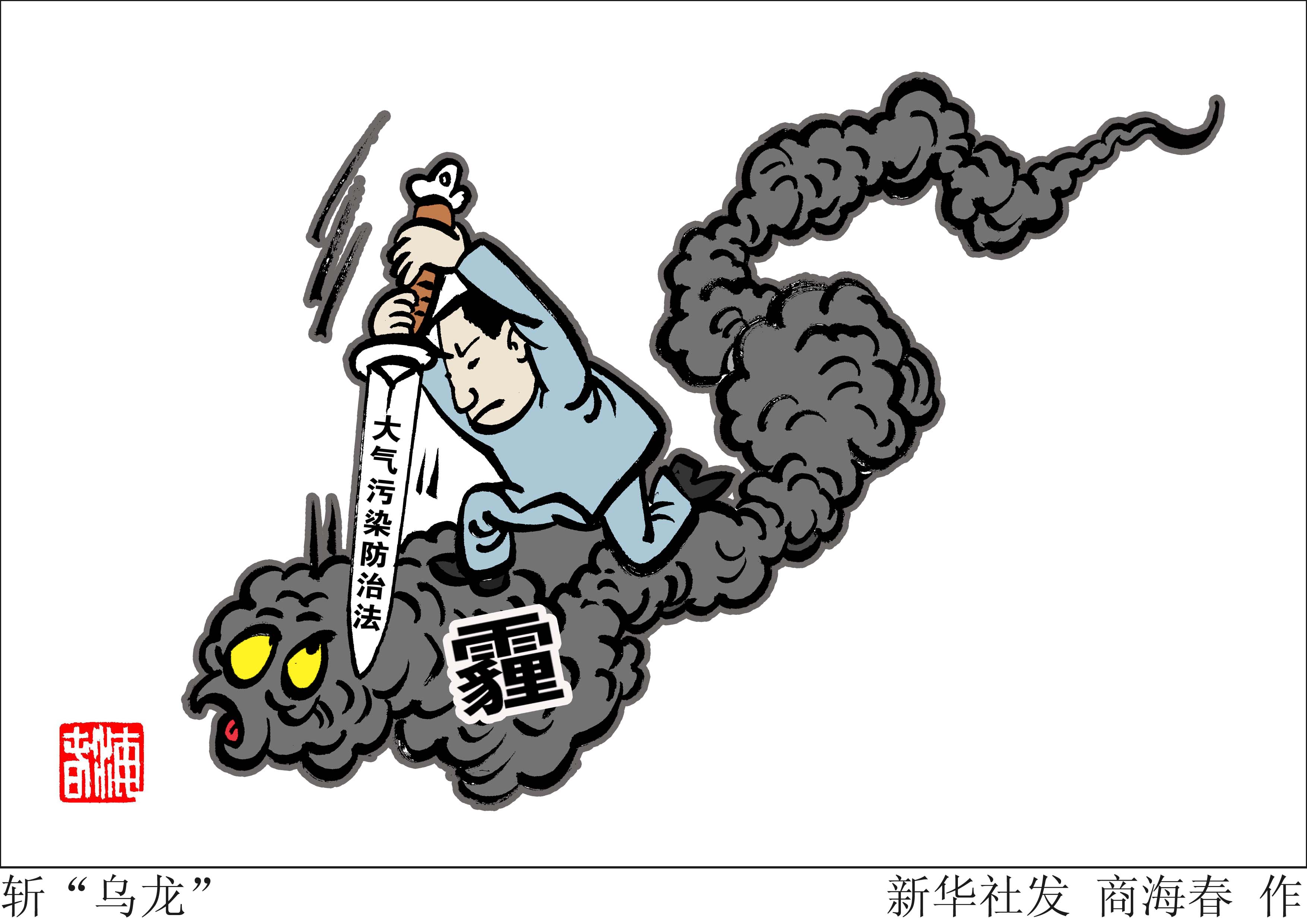 市大氣辦、專家組提醒切莫松懈再攻堅(jiān) 北風(fēng)襲來重霾去 輕度污染將持續(xù)