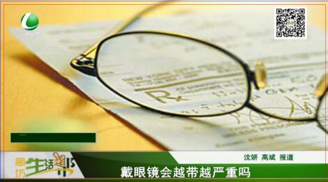 戴眼鏡會越戴越嚴(yán)重嗎