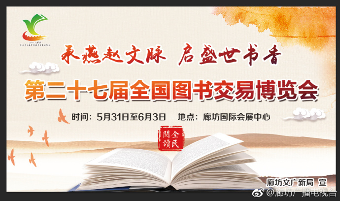 以主動擔當積極作為的主人翁精神 把書博會辦出更高水平創(chuàng)造新的經(jīng)典