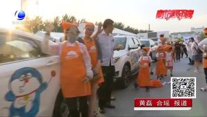 “愛(ài)我家鄉(xiāng) 繪我廊坊”“5.18”車(chē)展 百名兒童參與車(chē)體彩繪