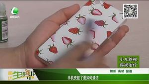 手機殼臟了要如何清潔