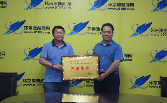 環(huán)京津新聞網(wǎng)榮獲河北省消費者協(xié)會2016年度消費維權(quán)先進集體