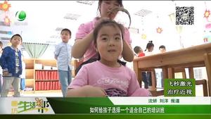 如何給孩子選擇一個適合自己的培訓(xùn)班