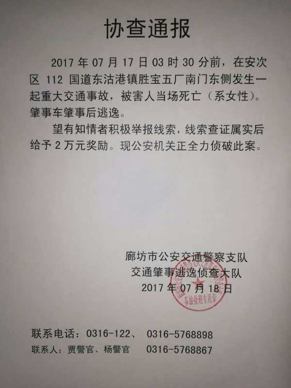 懸賞尋找目擊證人??！伸張正義，唾棄逃逸！