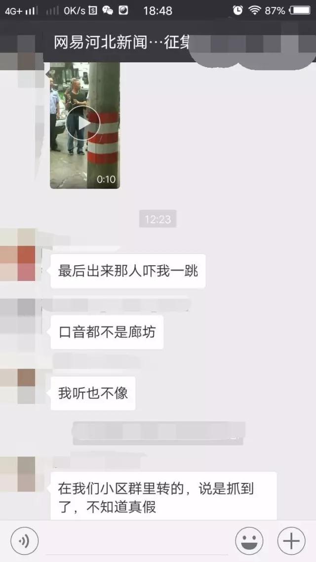 廊坊市安次楊稅務(wù)大集殺人案犯罪嫌疑人被抓消息不屬實(shí)！請(qǐng)不要盲目傳播！