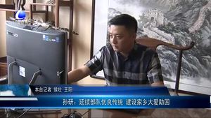 孫研：延續(xù)部隊(duì)優(yōu)良傳統(tǒng) 建設(shè)家鄉(xiāng)大愛(ài)助困