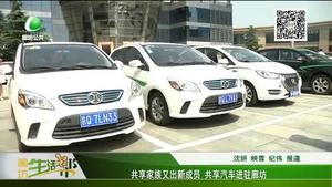 共享家族又出新成員 共享汽車(chē)進(jìn)駐廊坊
