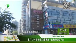 家門(mén)口時(shí)常發(fā)生交通事故 讓居民驚恐不安