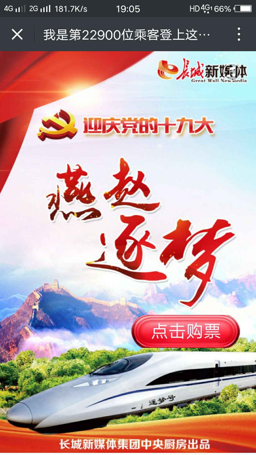 登上這趟列車(chē)，讓我們一起去逐夢(mèng)！