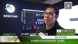 手機(jī)故障與手機(jī)的系統(tǒng)密切相關(guān) 您知道嗎？