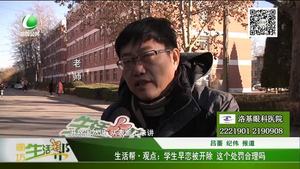 學生早戀被開除 這個處罰合理嗎