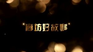 “廊坊好故事”活動今天迎首場復(fù)賽 敬請期待