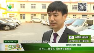 農(nóng)民工工地受傷 醫(yī)療費該誰負(fù)責(zé)