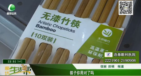 筷子你用對了嗎