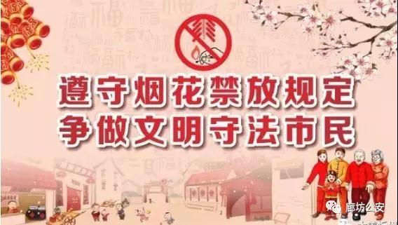 煙花易冷，霧霾難治，廊坊人從此和煙花爆竹“斷舍離”吧！