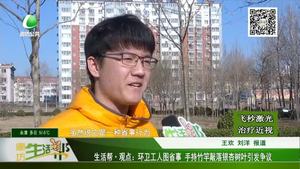 生活幫·觀點(diǎn)：環(huán)衛(wèi)工人圖省事 手持竹竿敲落銀杏樹葉引發(fā)爭(zhēng)議