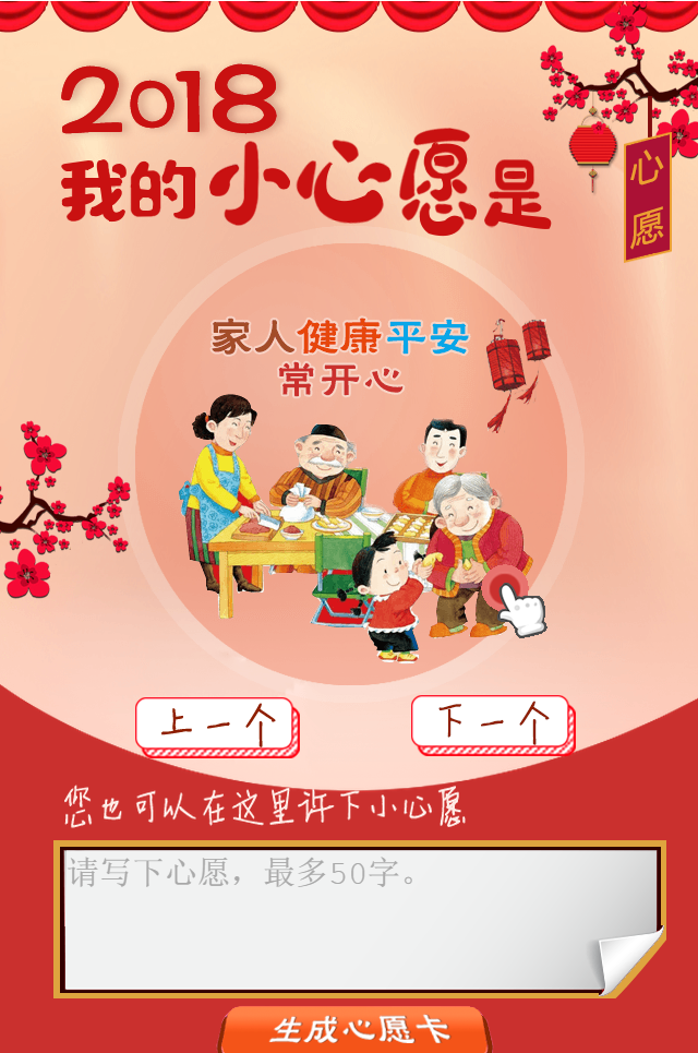 你好2018 這份新年心愿卡等你認領！