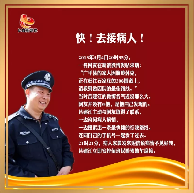 他是不下班的好民警！他是呂建江！