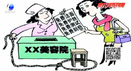 零距離熱線：輕信護(hù)膚品免費贈送 大學(xué)生掉進(jìn)消費陷阱