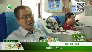 我獻(xiàn)血 我快樂(lè)