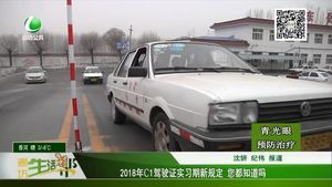 2018年C1駕駛證實習期新規(guī)定 您都知道嗎