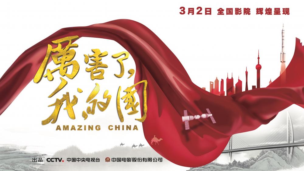 來襲！這部電影，每個中國人都不能錯過……
