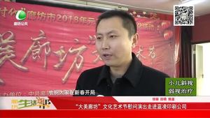 “大美廊坊”文化藝術(shù)節(jié)慰問(wèn)演出走進(jìn)藍(lán)凌印刷公司