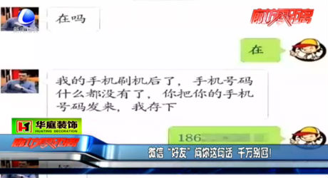 微信“好友”問你這句話 千萬別回！