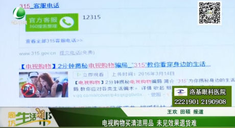 電視購(gòu)物買清潔用品 未見效果退貨難
