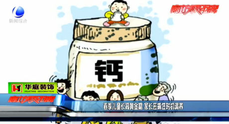 春季兒童長(zhǎng)高黃金期 應(yīng)抓住時(shí)機(jī)