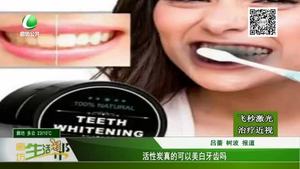 活性炭真的可以美白牙齒嗎？