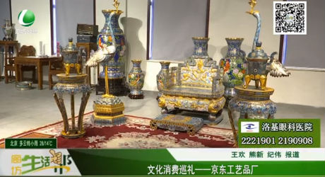 文化消費(fèi)巡禮——京東工藝品廠