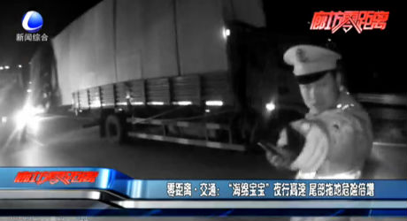 “海綿寶寶”夜行高速 尾部拖地危險(xiǎn)倍增