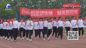 廊坊師范學院舉辦2018年田徑運動會