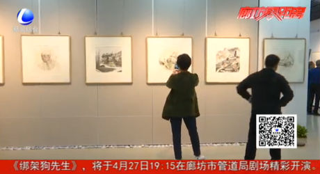 民進廊坊市委紀念中共中央 “五一口號”發(fā)布70周年畫展開幕