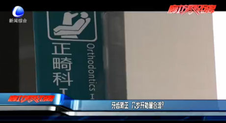 牙齒矯正 幾歲開始最合適？