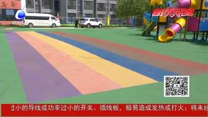 家長擔(dān)心幼兒園環(huán)境 園方出具檢驗報告