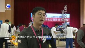 京津冀未來(lái)工程師項(xiàng)目展示交流 200支青少年代表隊(duì)“亮劍”比拼