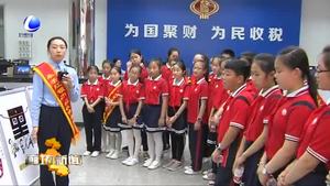 市國(guó)地稅聯(lián)合開(kāi)展“牽手紅領(lǐng)巾 稅收伴我行” 稅收小志愿者辦稅體驗(yàn)活動(dòng)