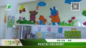 幫寶寶打破入園愛(ài)生病的魔咒