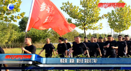 健步走 你走對(duì)了嗎？