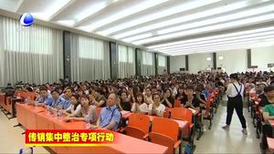 安次區(qū)開(kāi)展“構(gòu)建和諧校園 抵制非法傳銷”宣傳教育講座