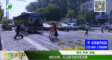助你文明：禮讓斑馬線為您點贊