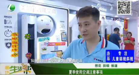 夏季使用空調(diào)注意事項