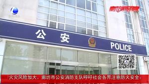 全民動(dòng)員 三河市創(chuàng)建無(wú)傳銷社區(qū)