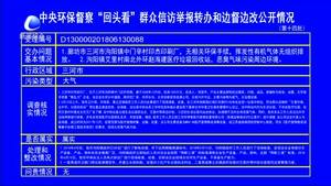 中央第一環(huán)保督察組向我市交辦信訪舉報(bào)問(wèn)題線索情況