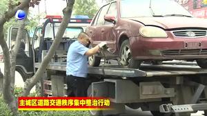 市公安交警支隊(duì)集中清理愛(ài)民東道“僵尸車(chē)”